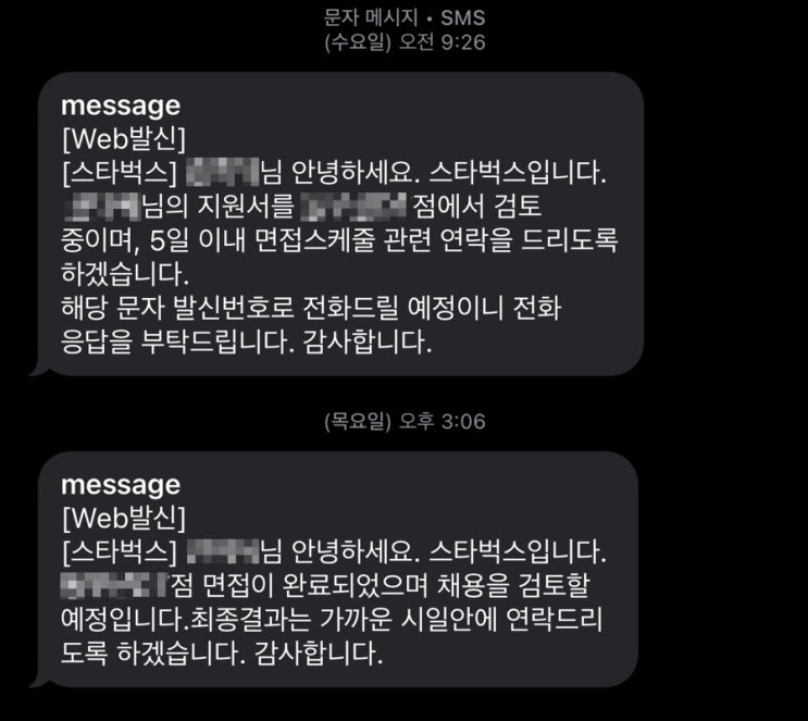  ※긴글주의 스타벅스 파트너 바리스타 지원방법 면접후기 상시채용합격후기(feat.지원동기 면접질문)