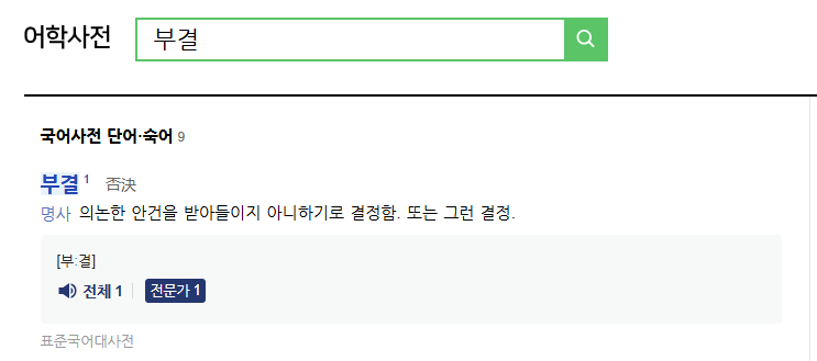  비상계엄령 선포 이유 내용 계엄 해제 요구안 가결 해제를 통한 가결뜻 부결뜻