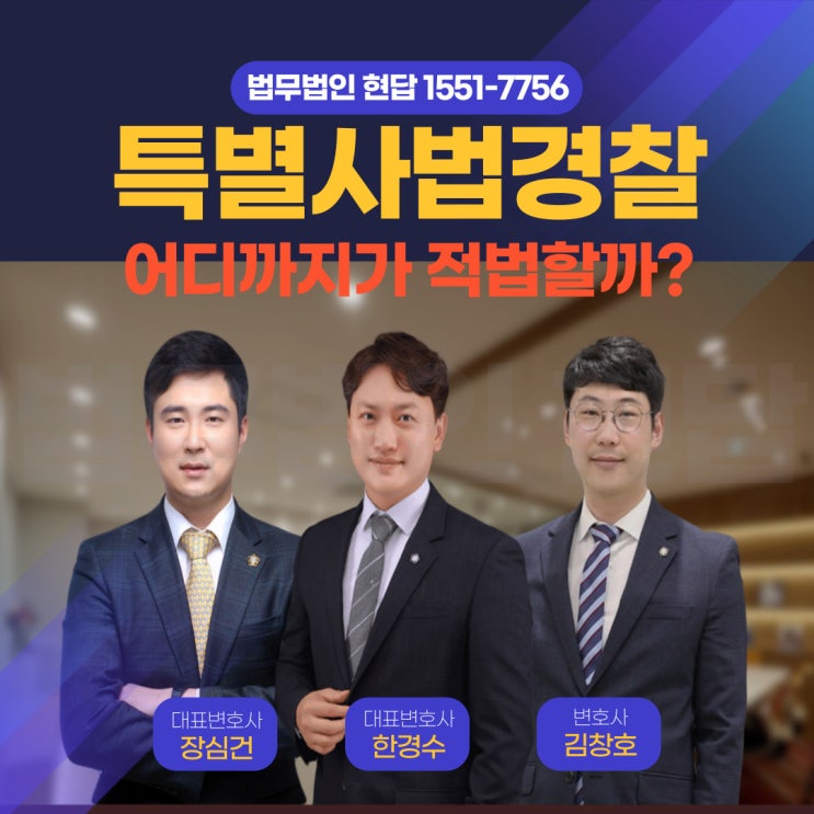  [특별사법경찰]의 행정조사와 수사, 어디까지가 적법할까?