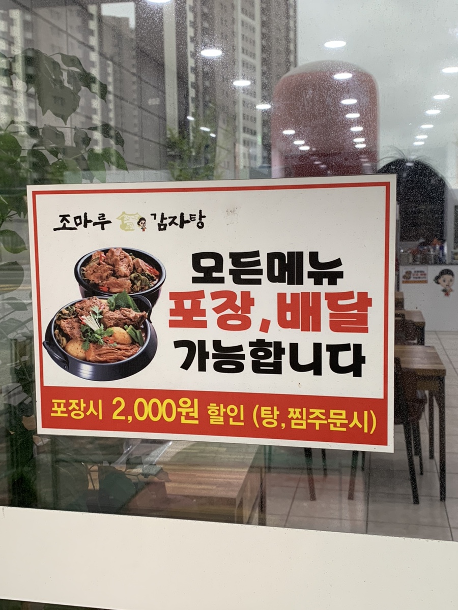 조마루감자탕 석현점 사진 4