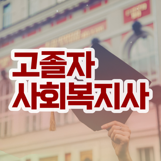  학점은행 편입 , 학점은행제 편입 꼭 확인하세요 기간 단축 비용부담 절감 노하우 확인
