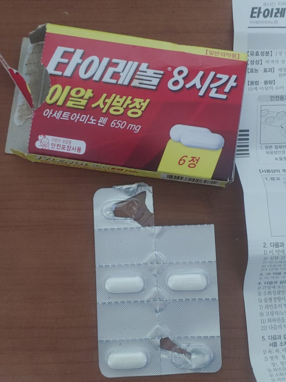  타이레놀 이알 서방정 650 mg