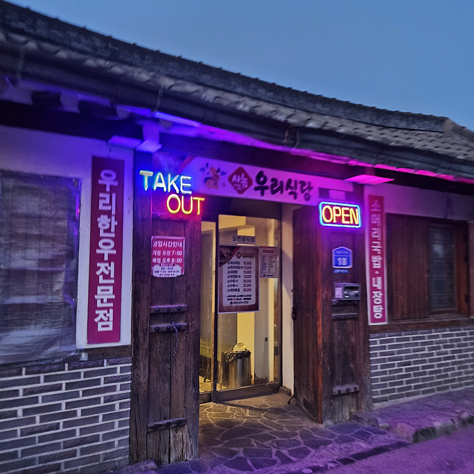 사릉우리식당 사진 2