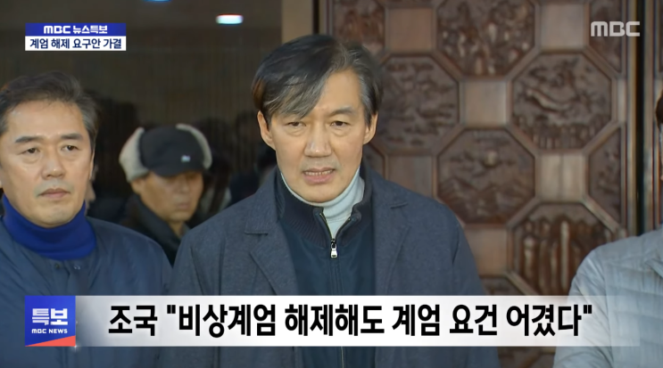  조국 대표, "윤석열 대통령 계엄령은 민주주의 훼손한 불법 행위"