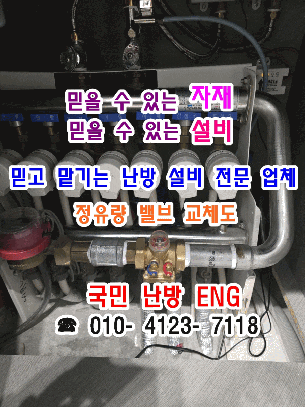  난방이 안돼요 지역난방 문제 해결 현장 - 정유량 밸브 교체(송도더샵엑스포9단지)