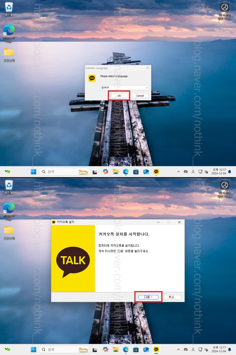 카카오톡 PC버전 다운로드 카톡 카카오톡pc버전설치 컴퓨터 노트북 카카오톡다운로드 방법 : 네이버 블로그