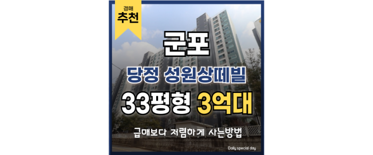 군포아파트경매 당정동 성원아파트 당정역 법원경매 군포아파트경매 당정동 성원아파트 당정역 법원경매