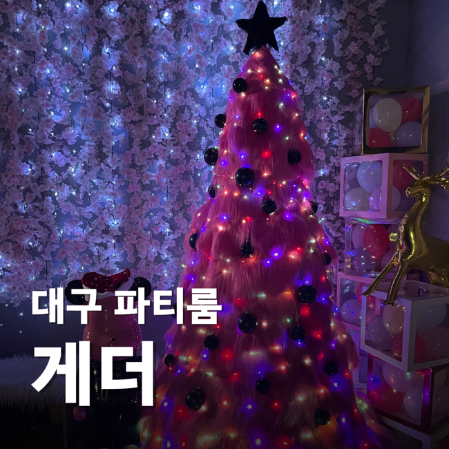  대구 파티룸 게더 노래방 닌텐도 있는 놀거리 연말 파티 단체 모임 장소