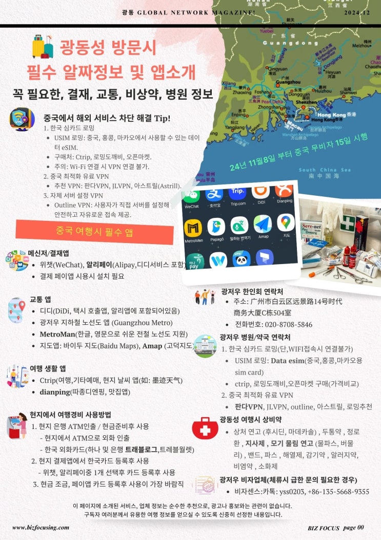  중국 광저우 방문시 필수 준비물(알짜정보 소개)