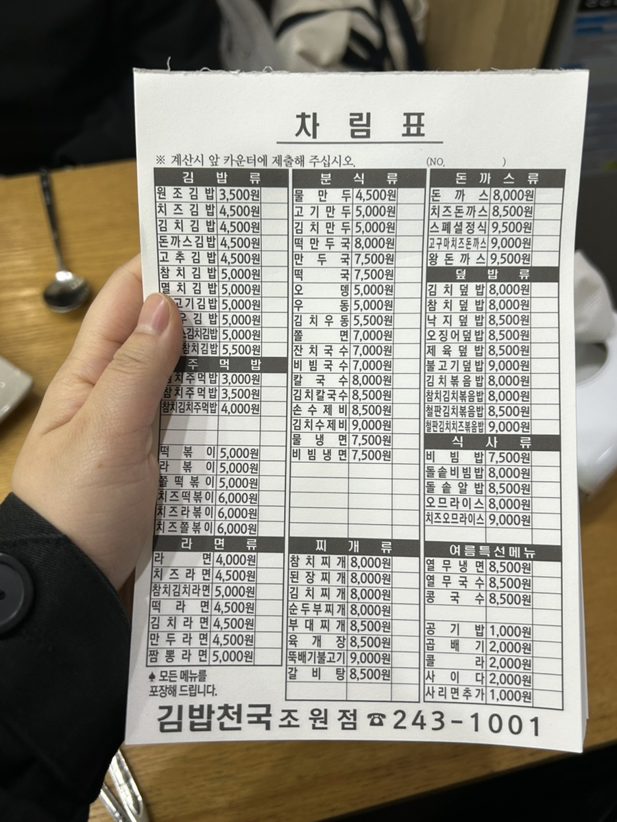 김밥천국 조원점 사진 5