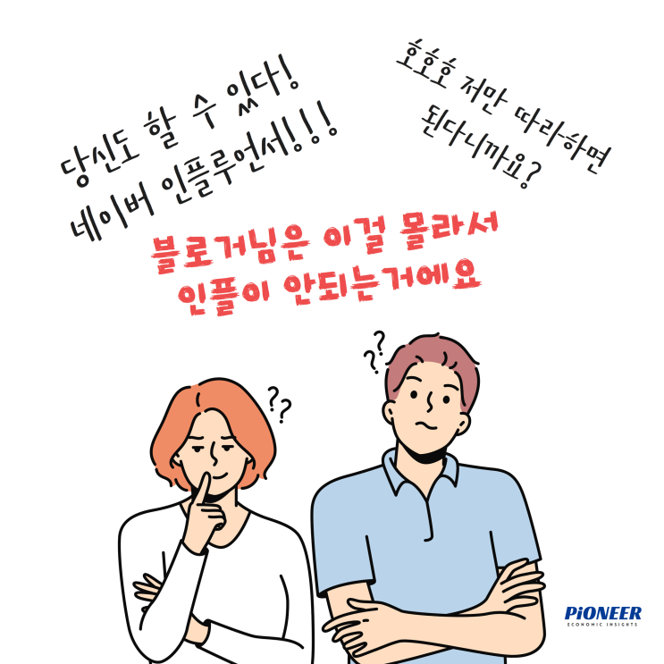  애드포스트 수익 그리고 현실적인 네이버 인플루언서의 삶