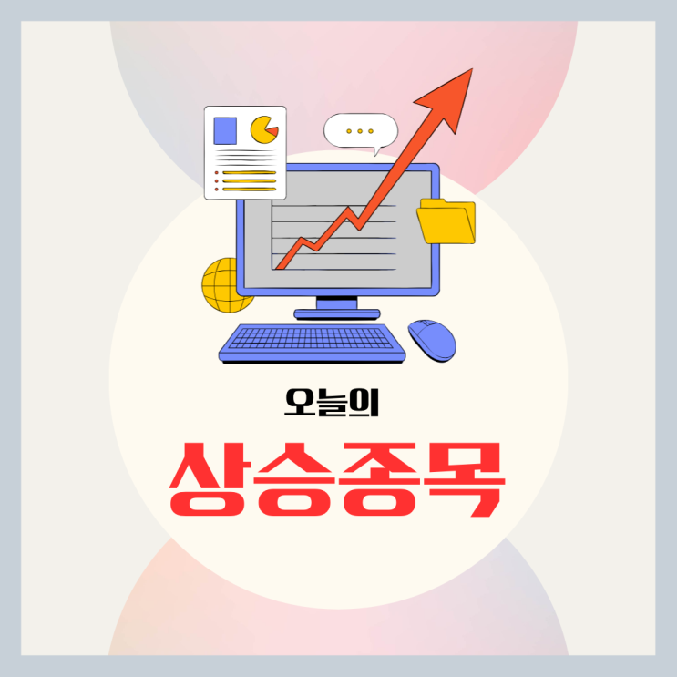 오늘의 국내 주식시세와 주식시황 및 특징주, 주요 상승종목과 하락종목 2024년 12월 4일