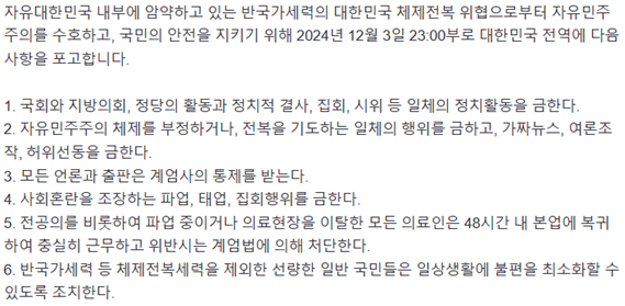  윤석열 탄핵소추안 전문