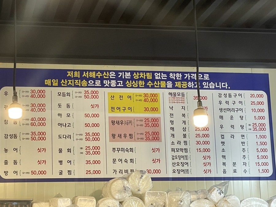 서해수산 수완점 사진 3