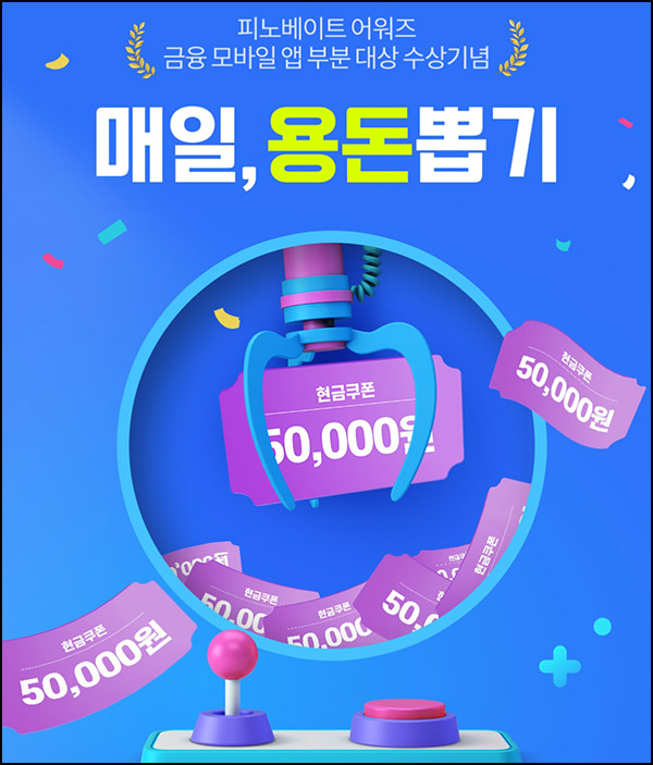 IBK 연말 용돈 뽑기 이벤트(1천원)전원~12.23 IBK 연말 용돈 뽑기 이벤트(1천원)전원~12.23
