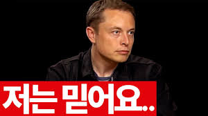 일론 머스크 전설의 인터뷰 (2009) 일론 머스크 전설의 인터뷰 (2009)