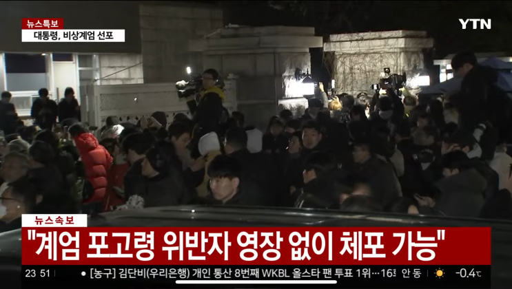  계엄사령부 포고령 발표 전문 주요내용 유의사항