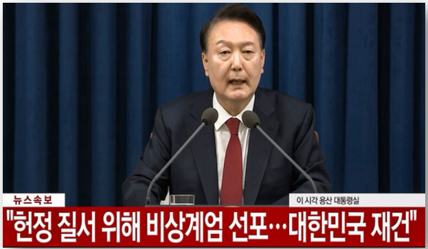 윤석열의 <b>계엄선포</b>는 정권종말의 신호탄