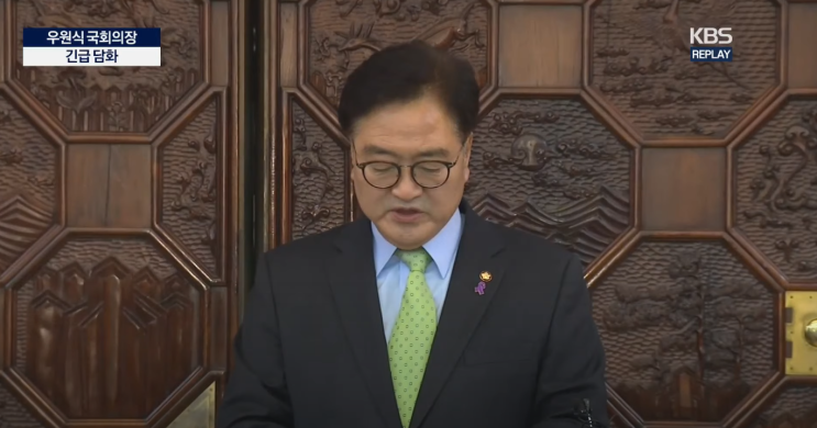  우원식 국회의장, 비상계엄 해제는 헌법의 명령... "국민과 민주주의 수호"