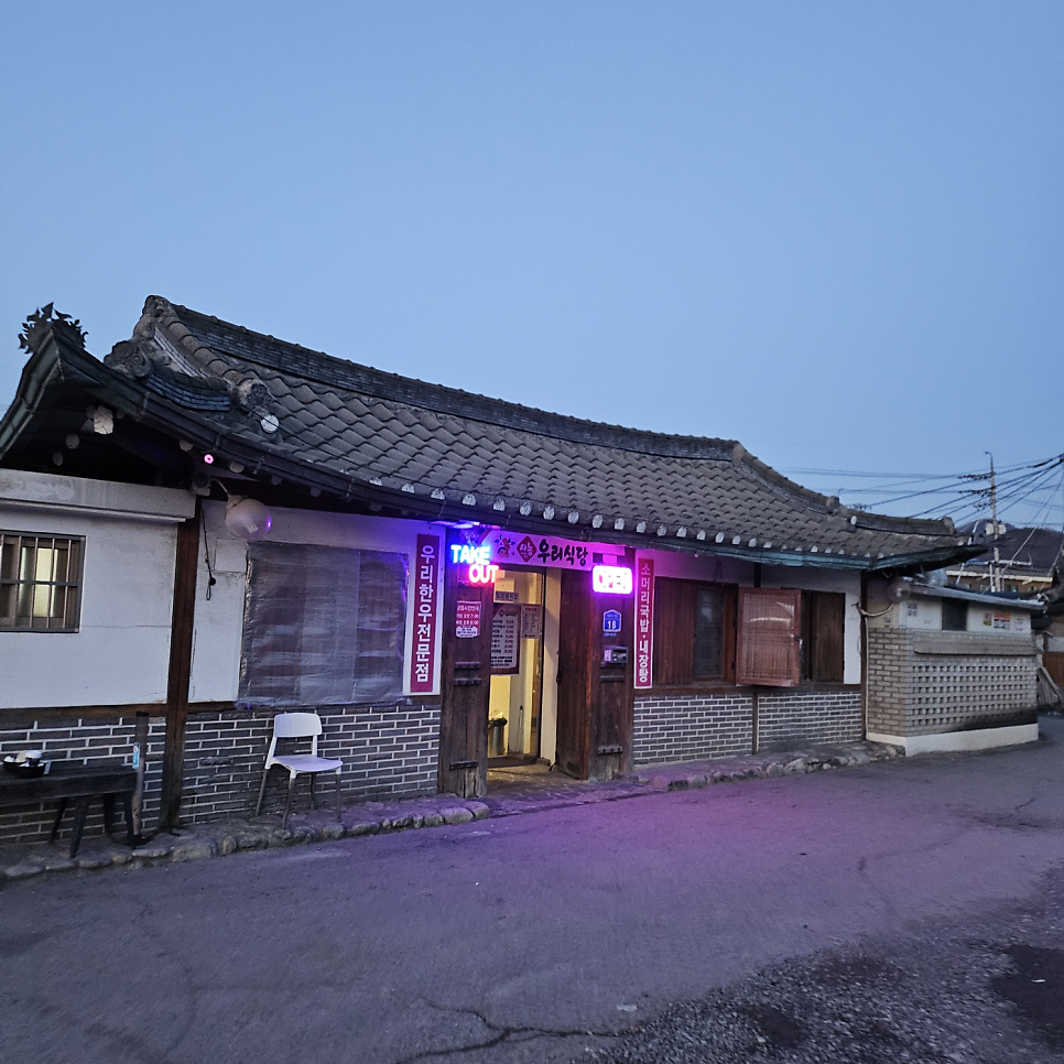 사릉우리식당 사진 1