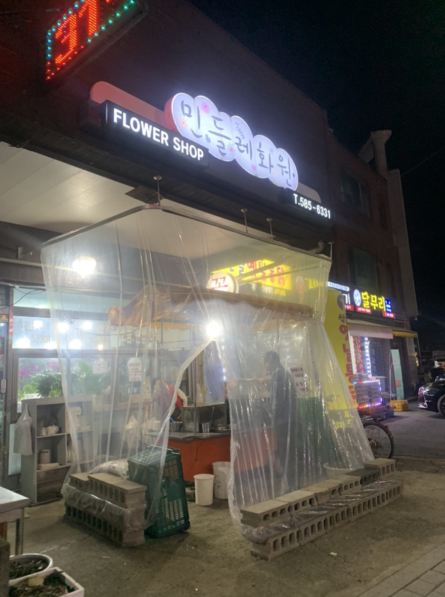 민들레화원 사진 4