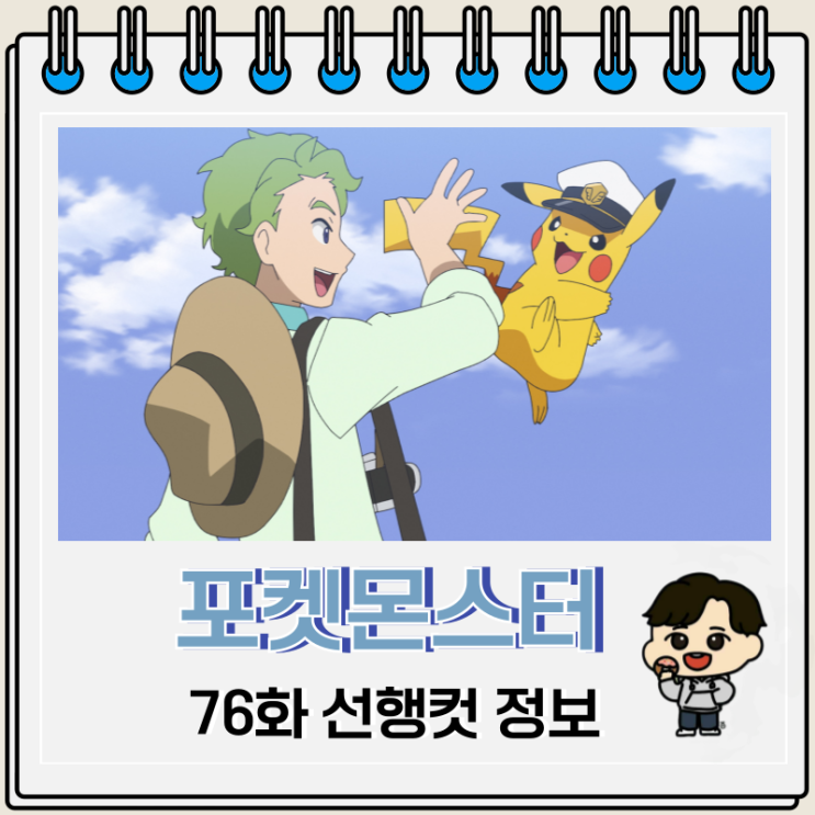 포켓몬스터 2023 76화 리코와 로드의 모험 포켓몬스터 2023 76화 리코와 로드의 모험