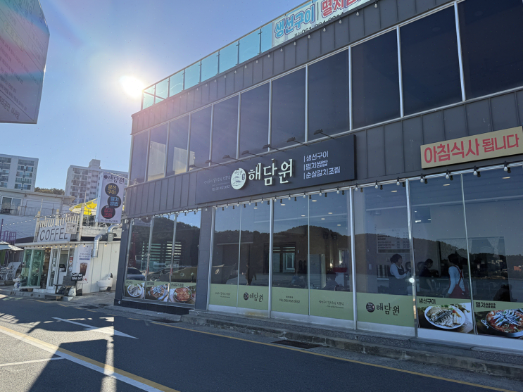  [기장] 바다 뷰와 맛있는 생선구이의 조화, 일광 해담원