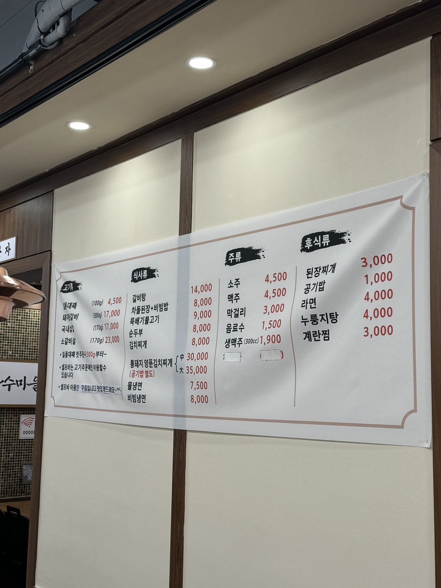 장수마을정육식당 사진 3