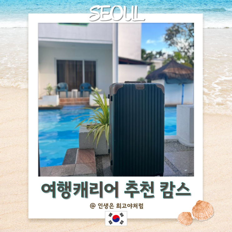  여행 캐리어 추천 대형수하물용 , 잘 굴러가는 30인치 위탁수하물 캄스캐리어