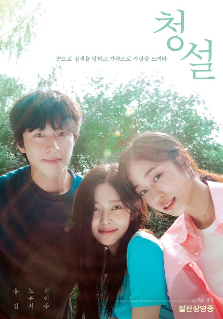 롯데시네마와 함께하는 <청설> 5주차 현장증정 이벤트
