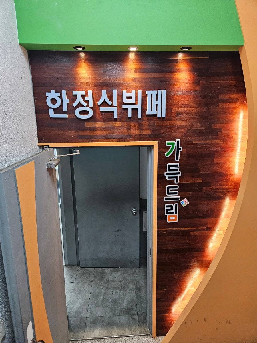 가득드림 1호점 사진 1