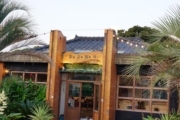  성산에 위치한 피갈회옥, 다양한 해산물로 특별한 제주 여행 완성