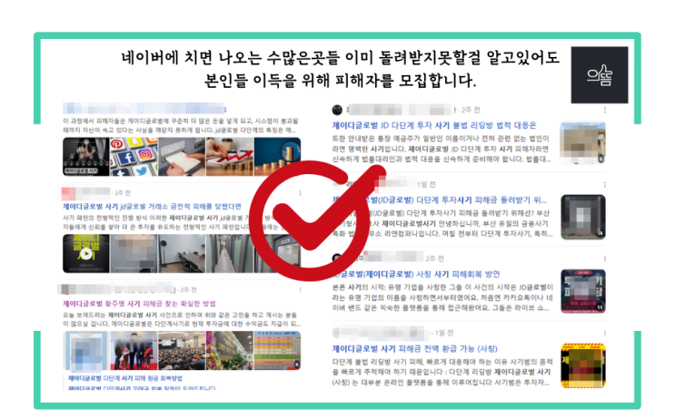  제이디글로벌 다단계사기 자금 전부세탁됐습니다. 2차피해조심하세요