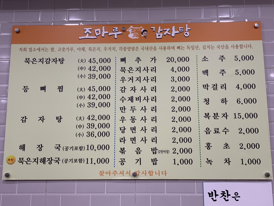 조마루감자탕 석현점 사진 6