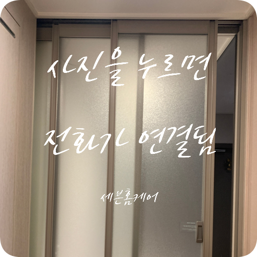 광교 포레나 3연동중문 와이어수리 전체교체없이 문제해결