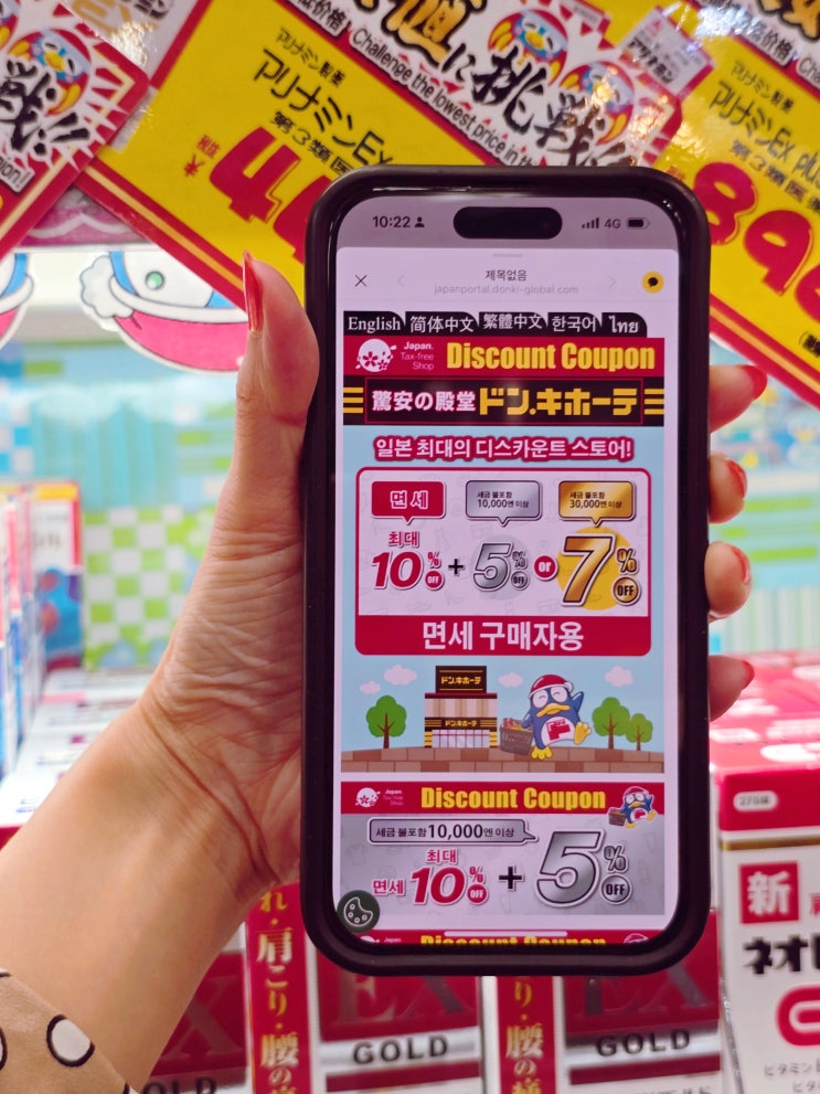  오사카 도톤보리 돈키호테 쇼핑리스트 할인쿠폰, 일본 돈키호테 추천템 7