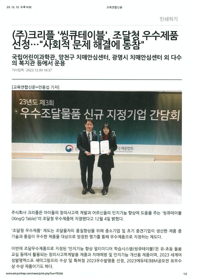 크리플 씽큐] 조달 우수제품 