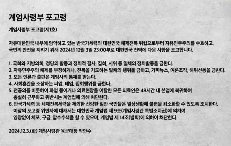 이번 <b>계엄령</b>에 동원된 인간들은 절대 용서할 수가 없다.