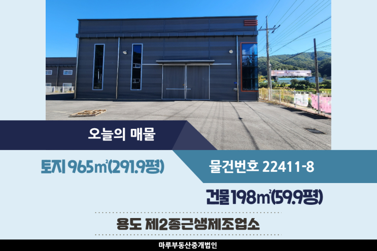  [경기도 여주공장 임대] 동곤지암IC 인근, 40피트 추레라 가능, 높은 층고, 넓은 마당, 깔끔한 건물 198(59.9평)