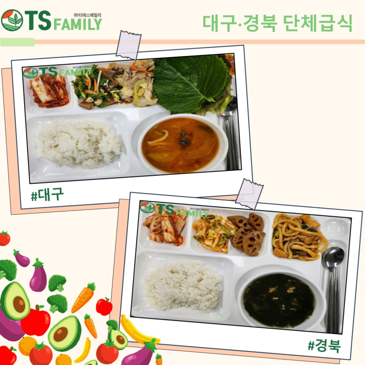  [대구/경북/단체급식/위탁급식/영양사] 소규모 회사도 가능한 맛있는 단체급식 회사!