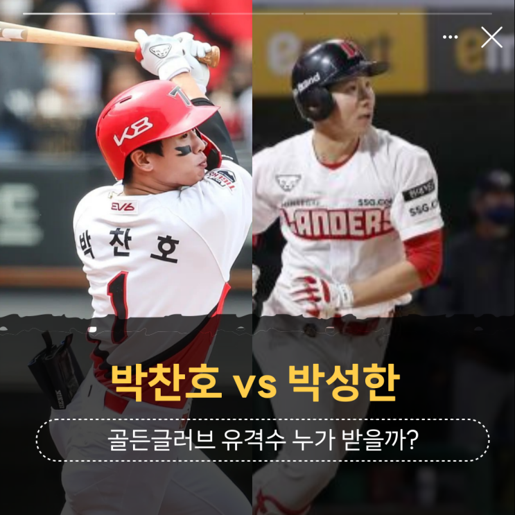 기아 <b>박찬호</b> vs SSG 박성한 2024 KBO <b>골든글러브 유격수</b> 후보... 