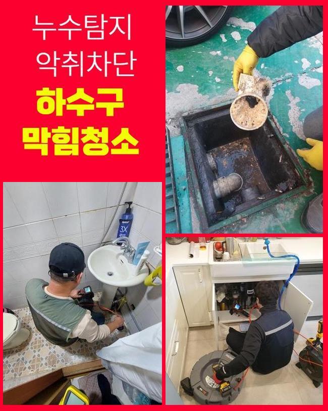 <b>옥정동 변기막힘</b> 아파트하수구막힘 하수도역류방지... 