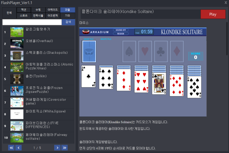  클론다이크 솔리테어(Klondike Solitaire) - 플래시 카드게임