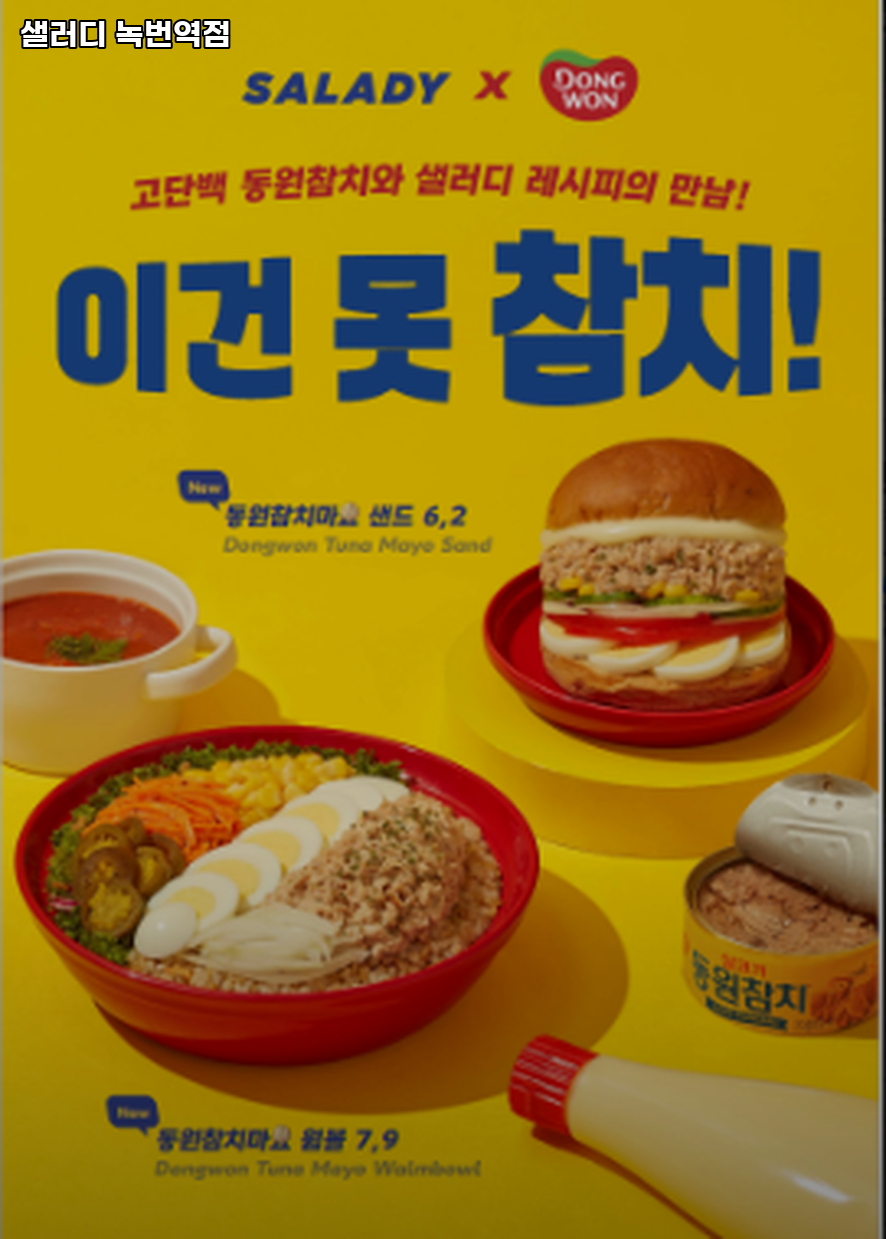 샐러디 녹번역점 사진 1
