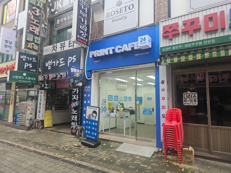  송내역프린트 / 부천 송내역 24시 프린트 카페 송내 북부점