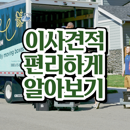  포장이사가격 투룸 포장이사 가격 ) 합리적인 체크포인트 살펴볼까요?