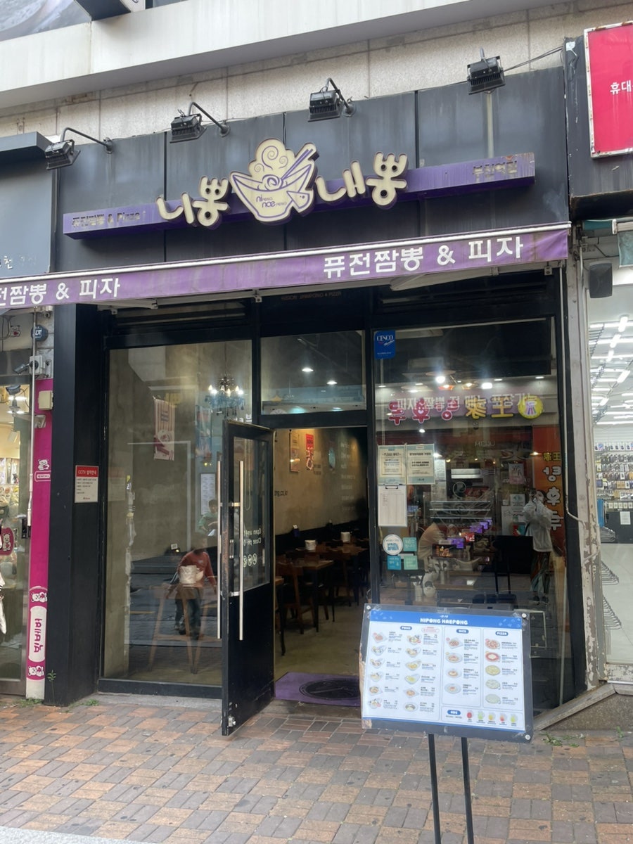 니뽕내뽕 부천역점 사진 2