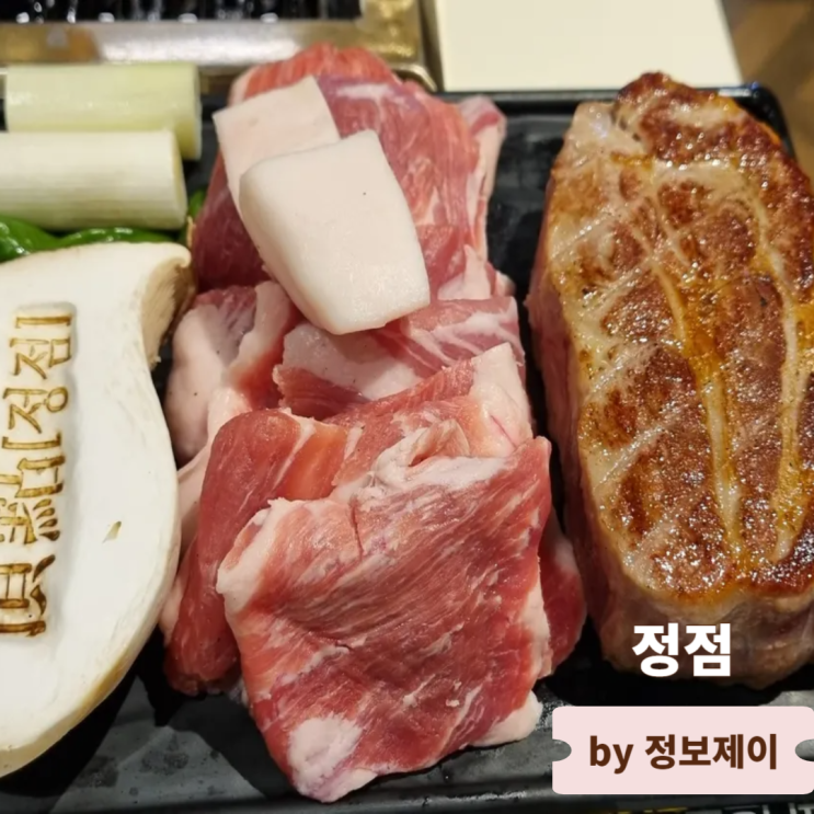  향동맛집 120시간 숙성 향동고기집 정점 고양본점