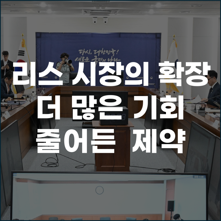  리츠 시장의 확장 더 많은 기회 줄어든 제약