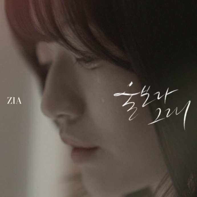  지아 울보라 그래 노래 음악 뮤직비디오